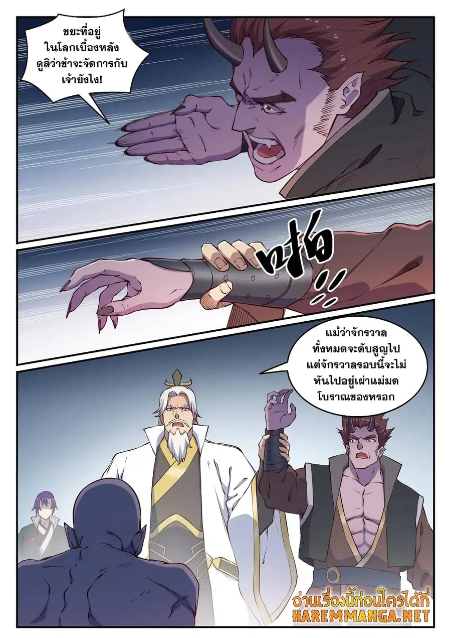 Bailian Chengshen ตอนที่ 698 หน้า 2
