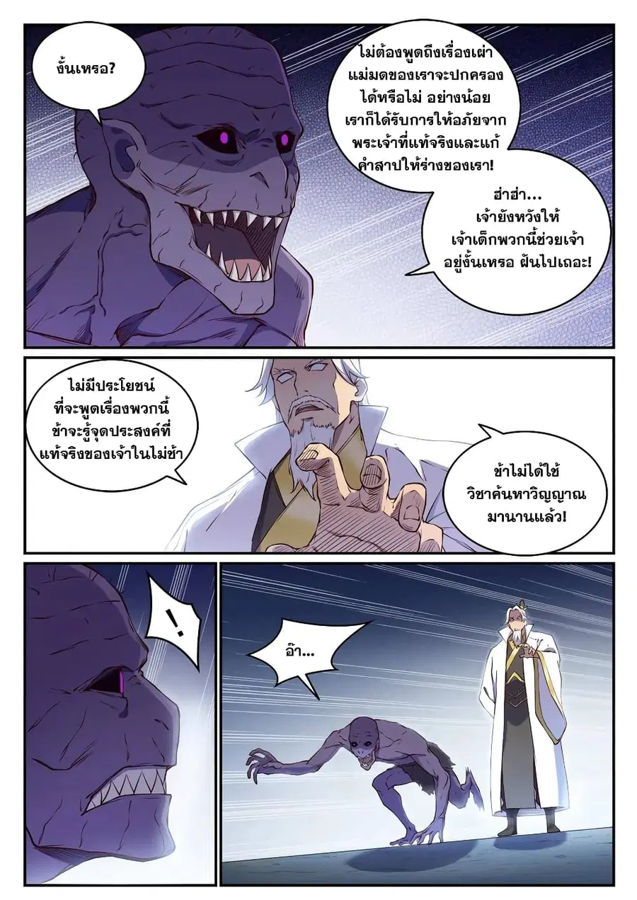 Bailian Chengshen ตอนที่ 698 หน้า 3