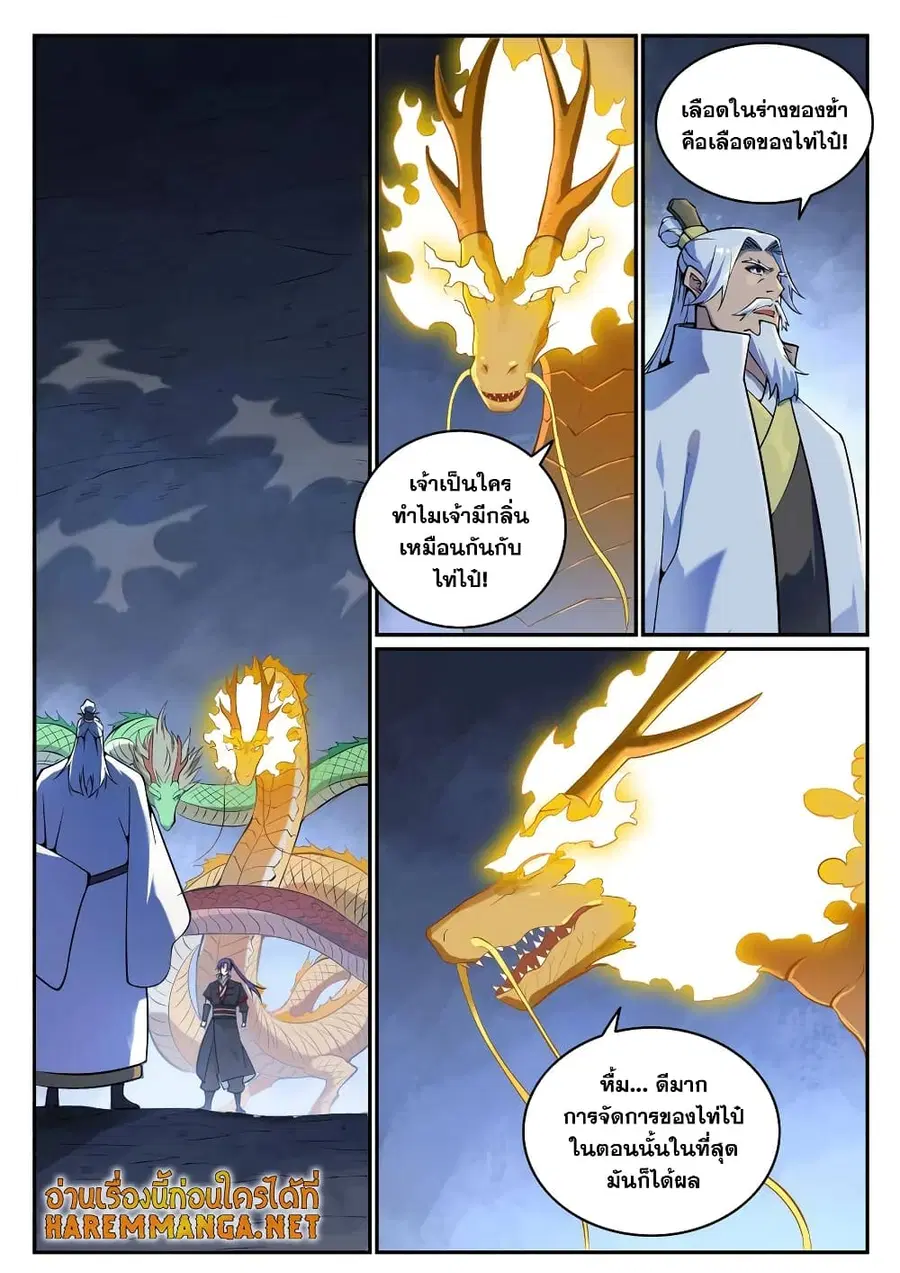 Bailian Chengshen ตอนที่ 699 หน้า 2
