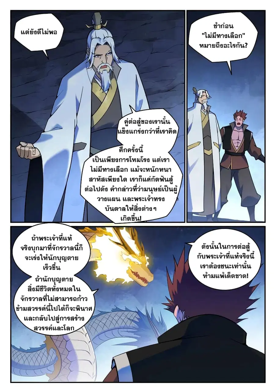 Bailian Chengshen ตอนที่ 699 หน้า 3