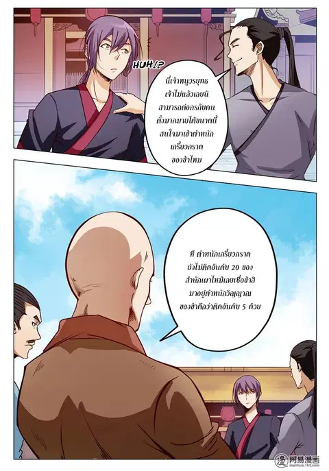 Bailian Chengshen ตอนที่ 7 หน้า 2
