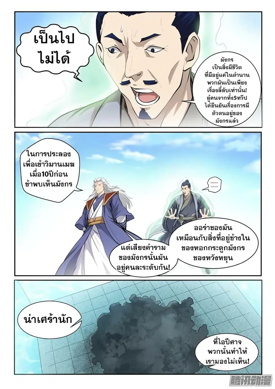 Bailian Chengshen ตอนที่ 70 หน้า 2