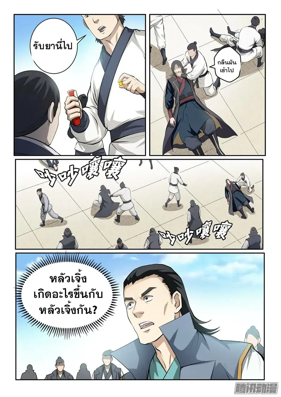 Bailian Chengshen ตอนที่ 70 หน้า 3