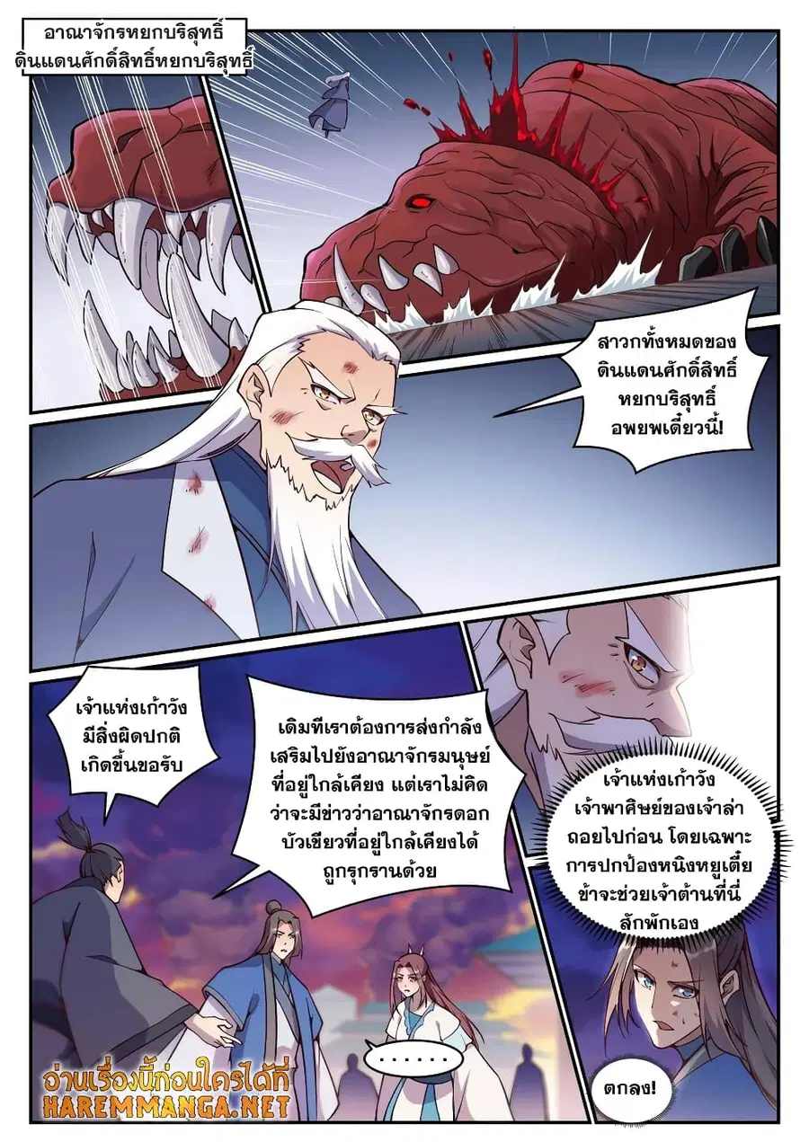 Bailian Chengshen ตอนที่ 700 หน้า 2