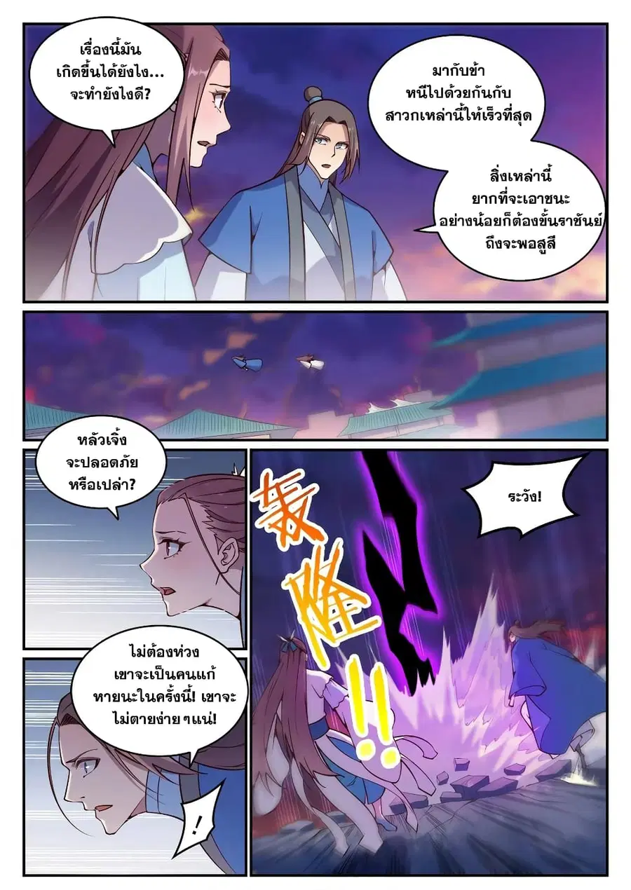 Bailian Chengshen ตอนที่ 700 หน้า 3