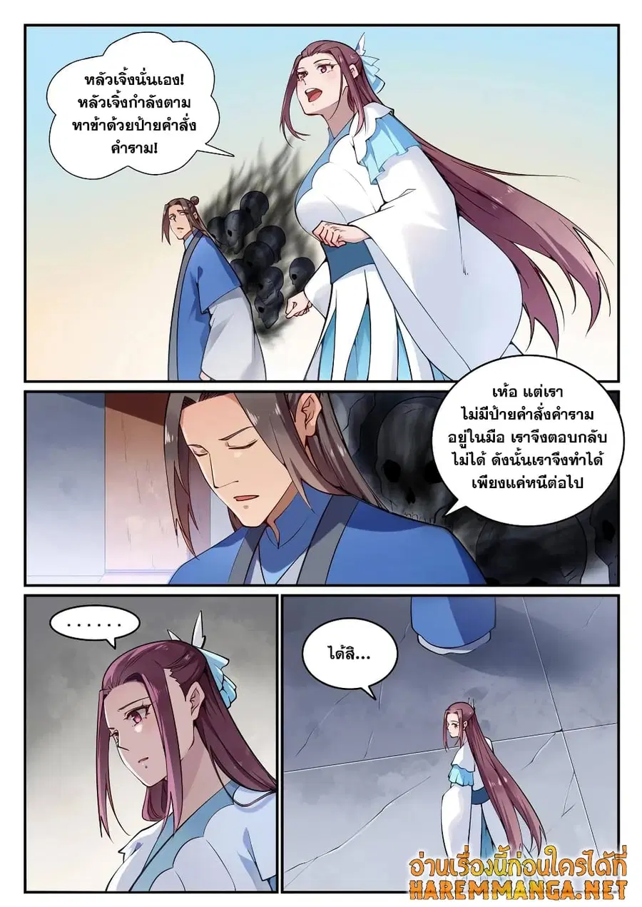 Bailian Chengshen ตอนที่ 701 หน้า 2
