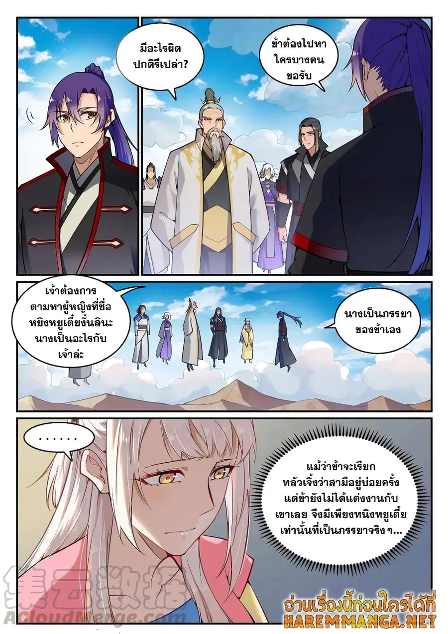 Bailian Chengshen ตอนที่ 701 หน้า 3