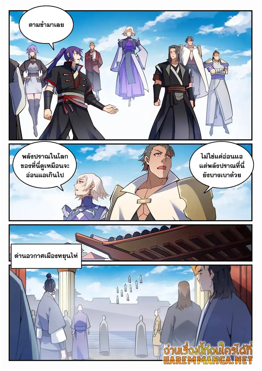 Bailian Chengshen ตอนที่ 702 หน้า 1