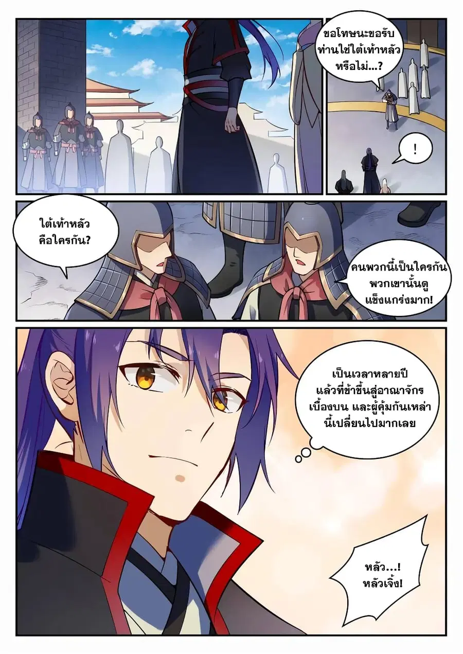 Bailian Chengshen ตอนที่ 702 หน้า 2