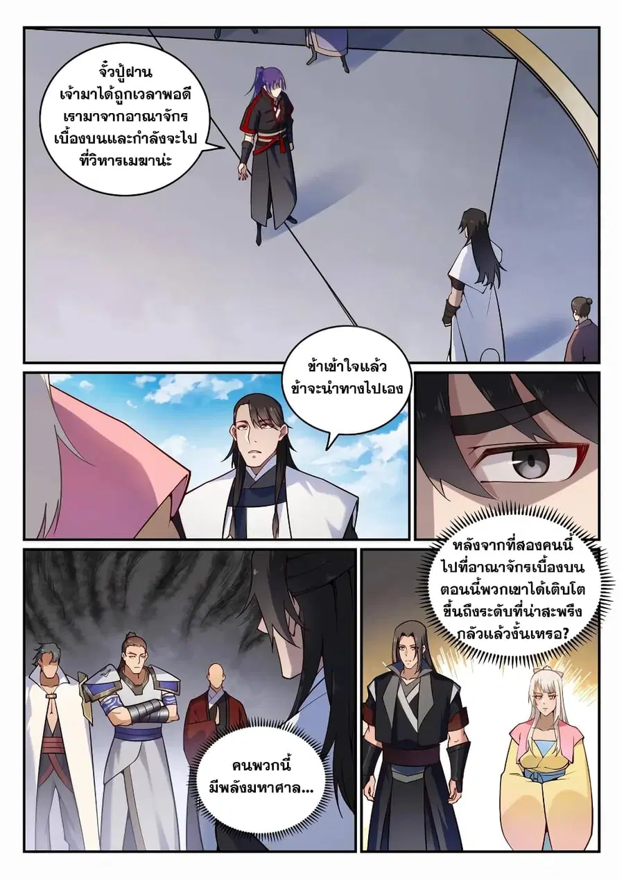 Bailian Chengshen ตอนที่ 702 หน้า 3