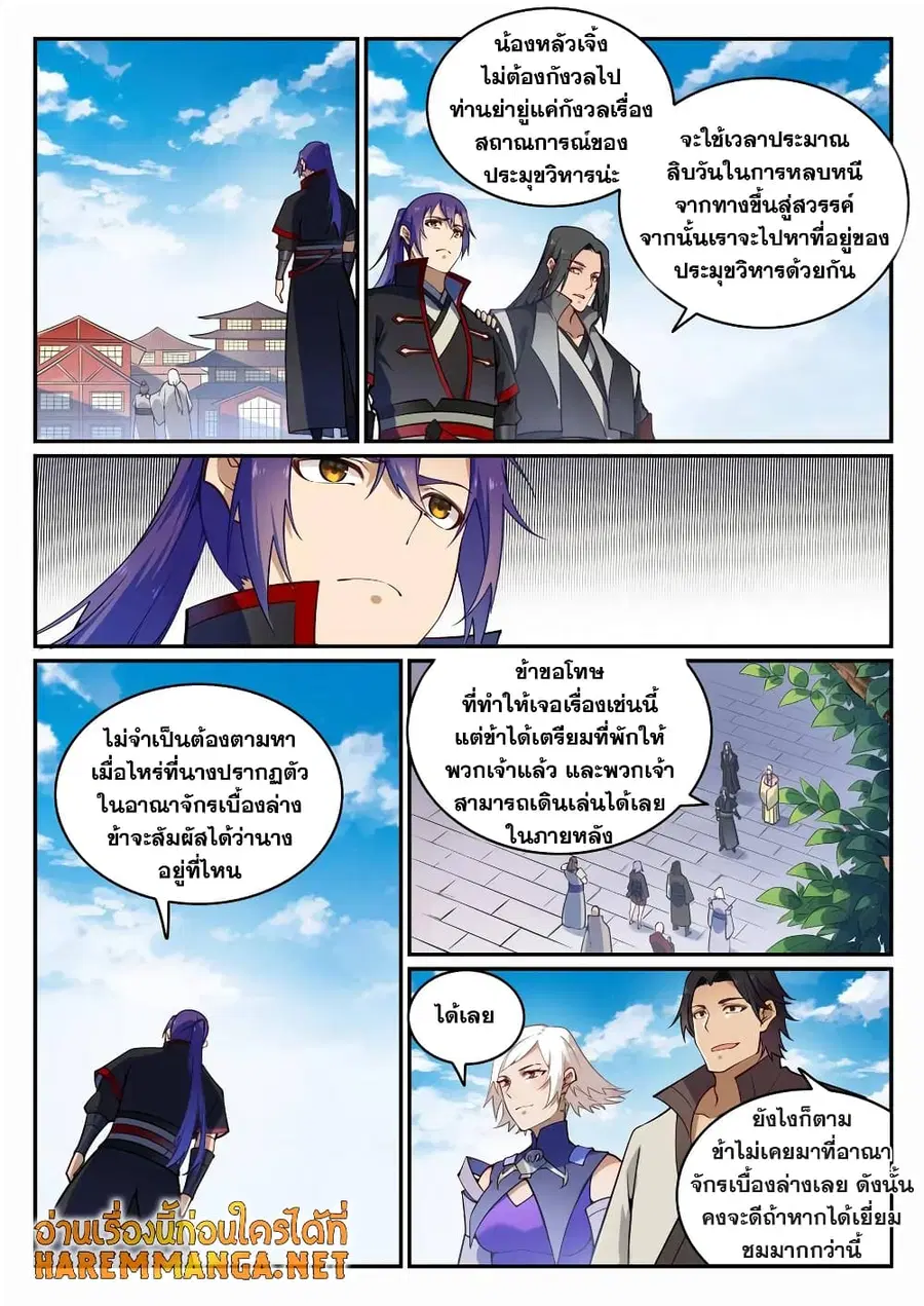Bailian Chengshen ตอนที่ 703 หน้า 2