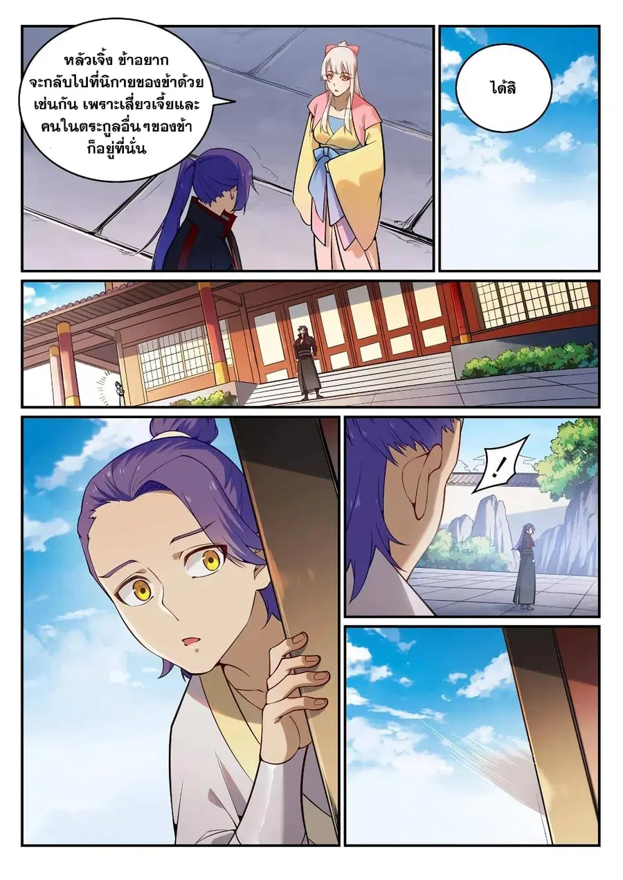 Bailian Chengshen ตอนที่ 703 หน้า 3