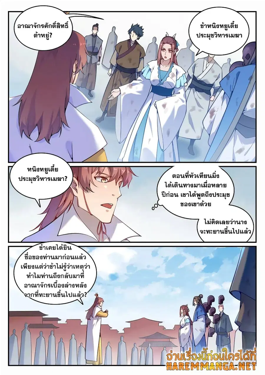 Bailian Chengshen ตอนที่ 704 หน้า 2