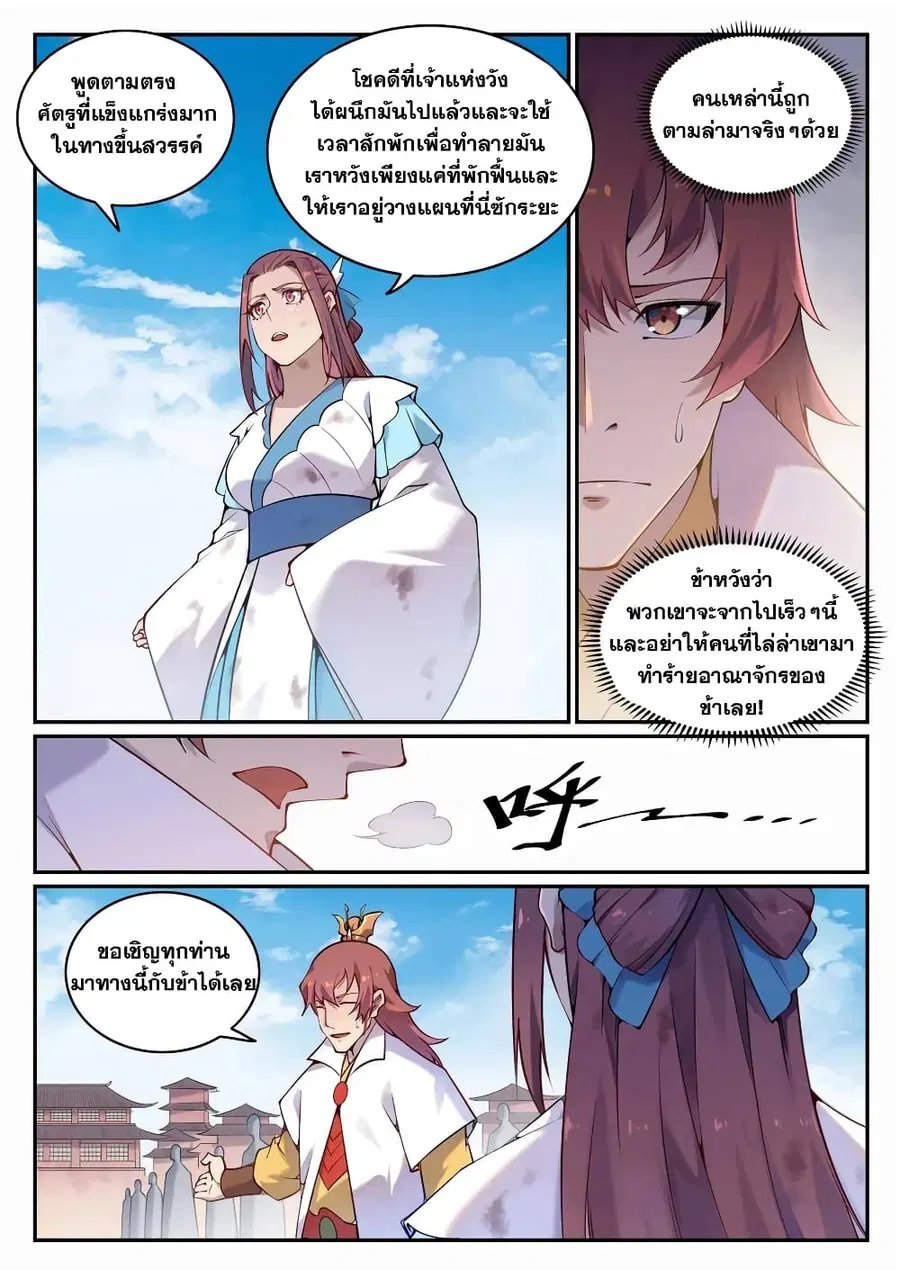 Bailian Chengshen ตอนที่ 704 หน้า 3