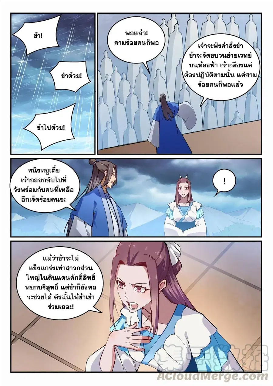 Bailian Chengshen ตอนที่ 705 หน้า 2