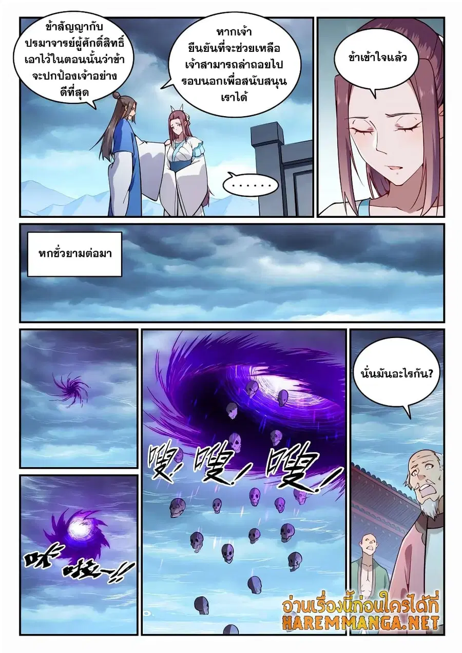 Bailian Chengshen ตอนที่ 705 หน้า 3