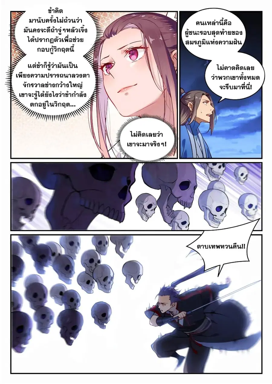 Bailian Chengshen ตอนที่ 706 หน้า 2