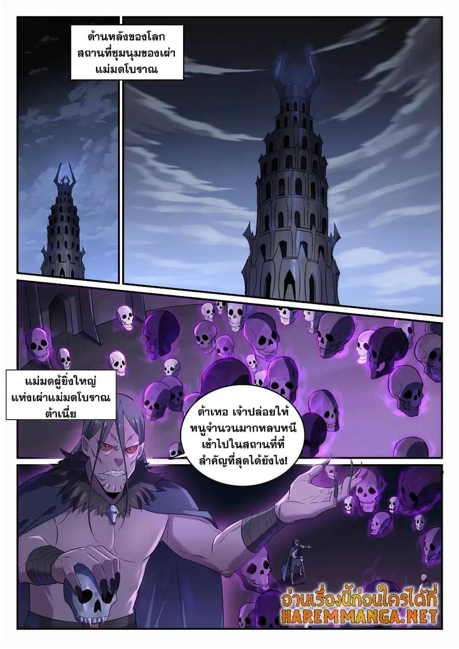 Bailian Chengshen ตอนที่ 707 หน้า 2