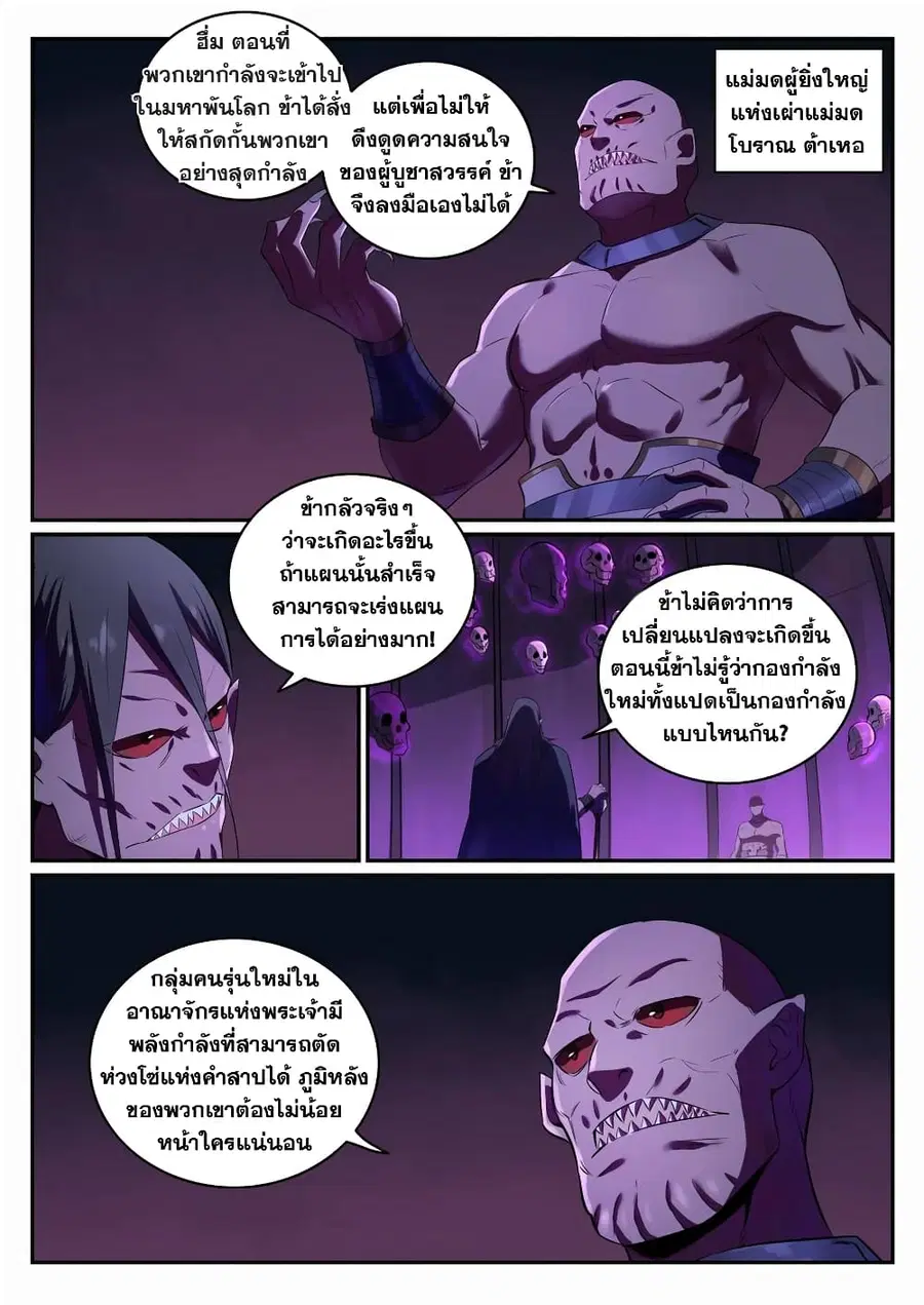 Bailian Chengshen ตอนที่ 707 หน้า 3