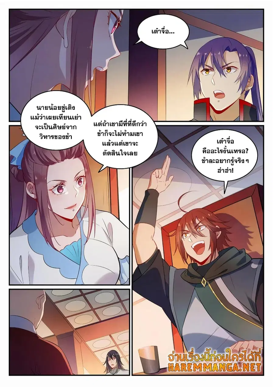 Bailian Chengshen ตอนที่ 708 หน้า 2
