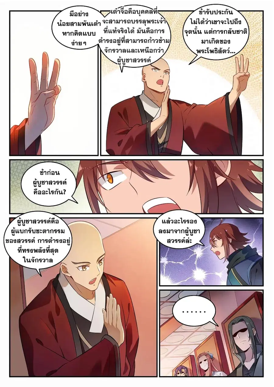 Bailian Chengshen ตอนที่ 708 หน้า 3