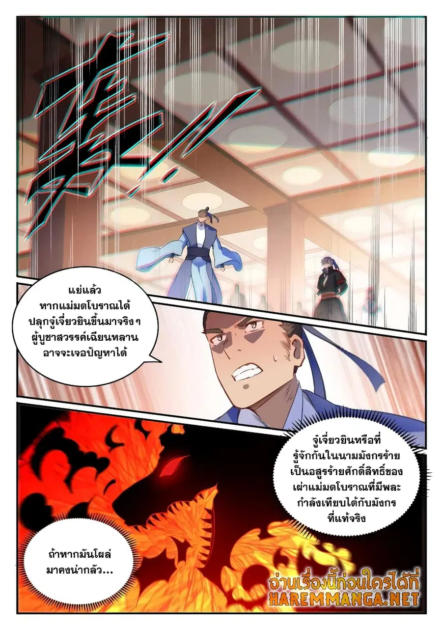 Bailian Chengshen ตอนที่ 709 หน้า 2