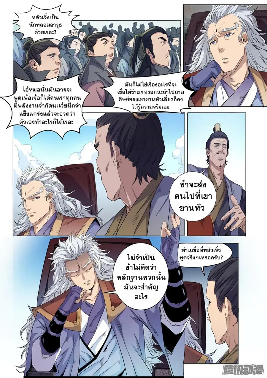 Bailian Chengshen ตอนที่ 71 หน้า 2