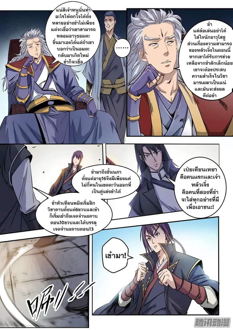 Bailian Chengshen ตอนที่ 71 หน้า 3