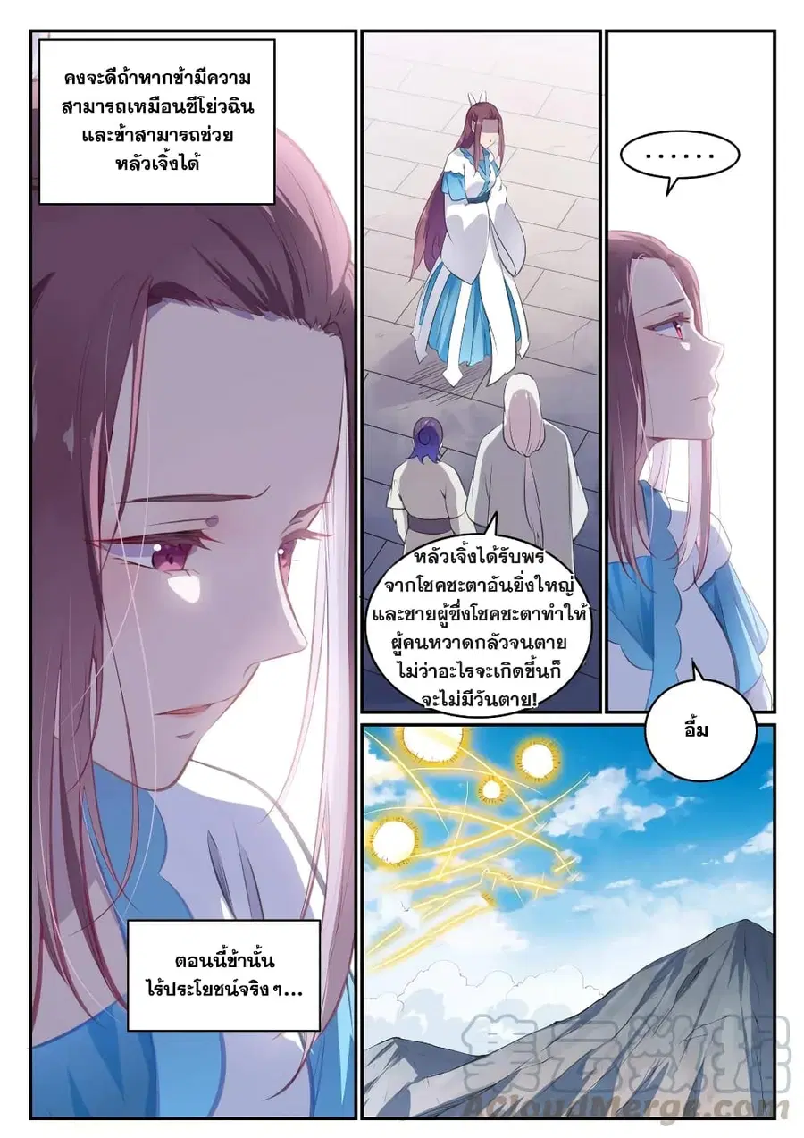 Bailian Chengshen ตอนที่ 710 หน้า 1