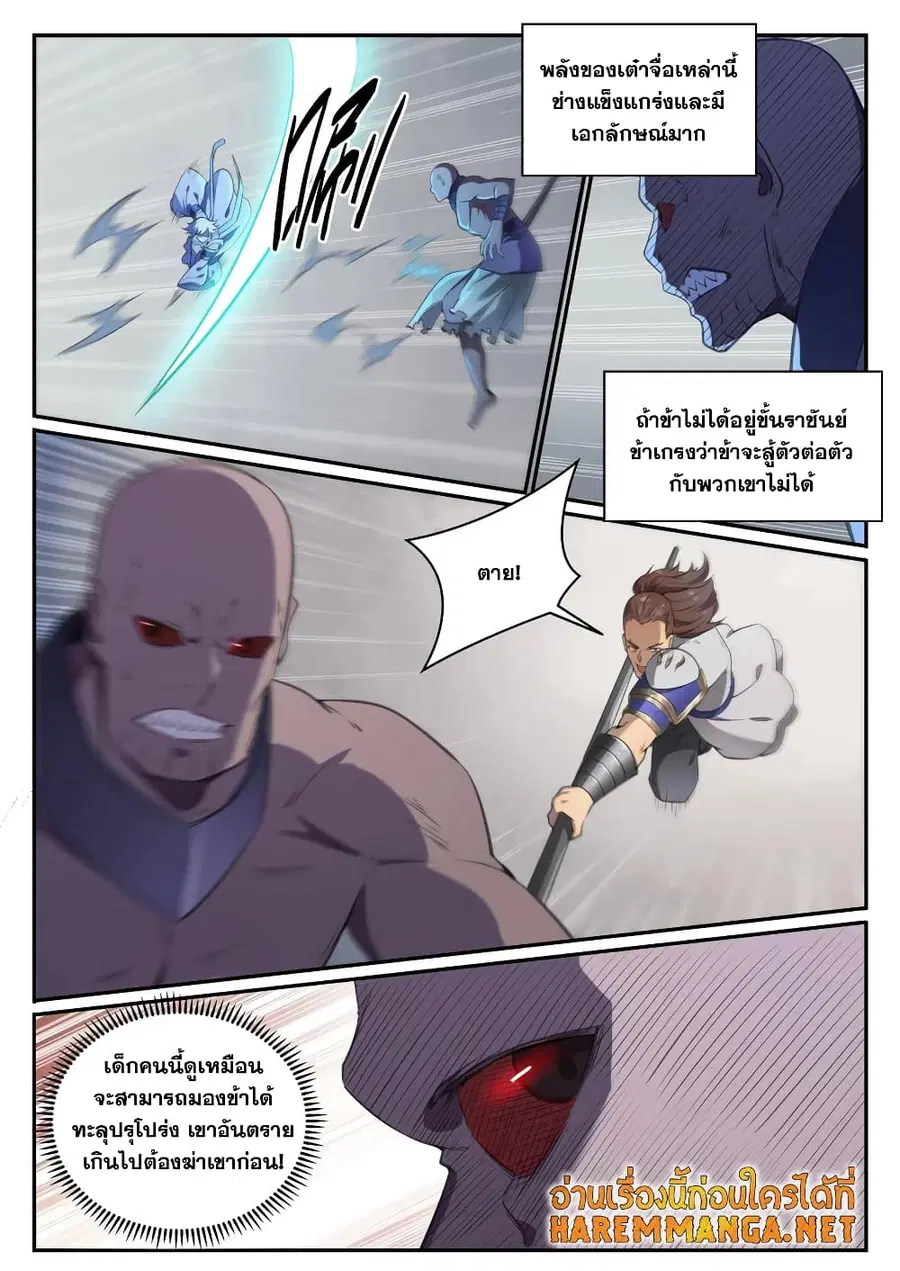 Bailian Chengshen ตอนที่ 710 หน้า 3