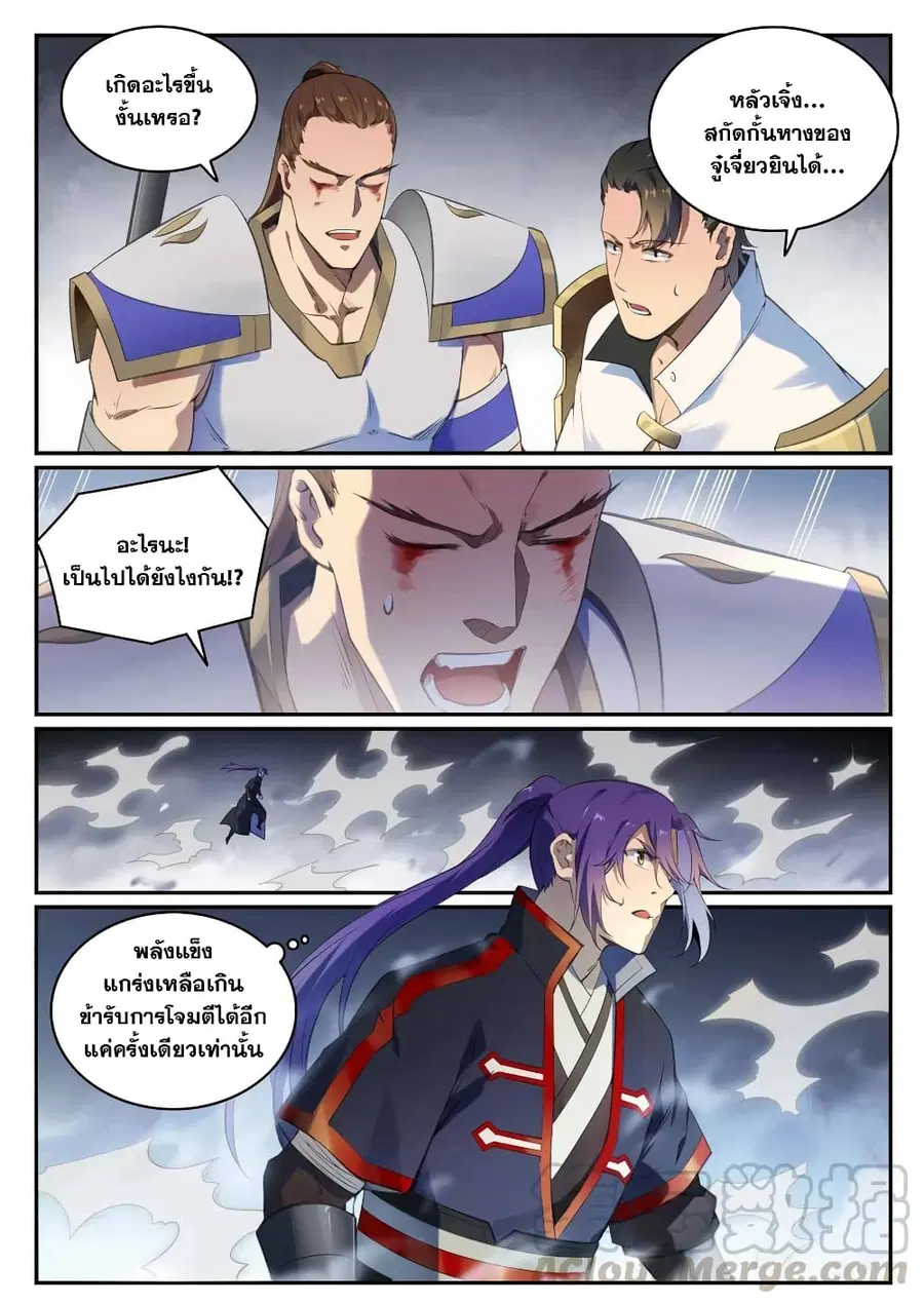 Bailian Chengshen ตอนที่ 712 หน้า 3