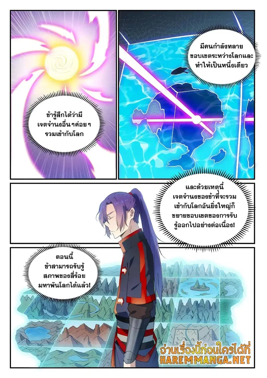Bailian Chengshen ตอนที่ 713 หน้า 2
