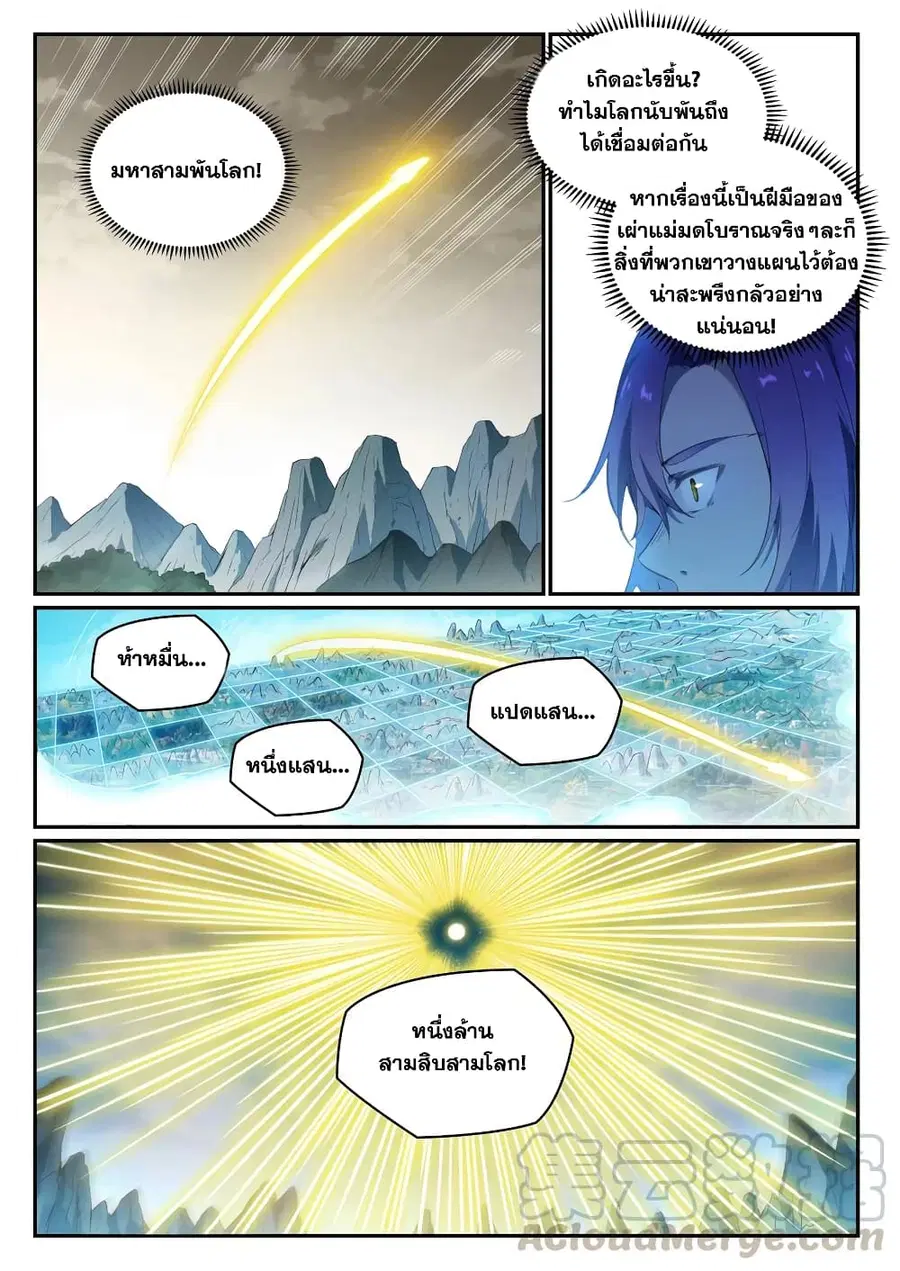 Bailian Chengshen ตอนที่ 713 หน้า 3
