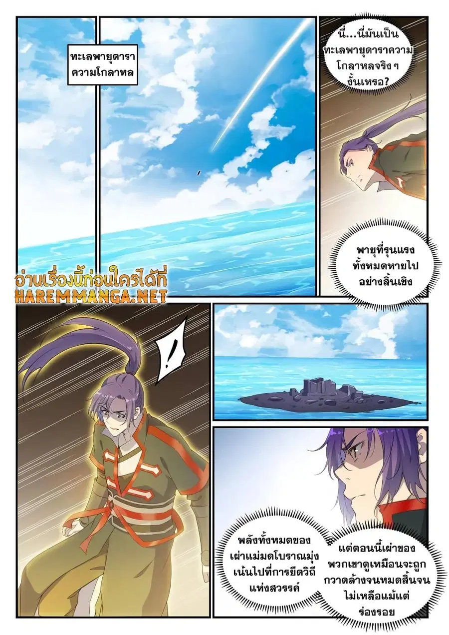 Bailian Chengshen ตอนที่ 714 หน้า 3
