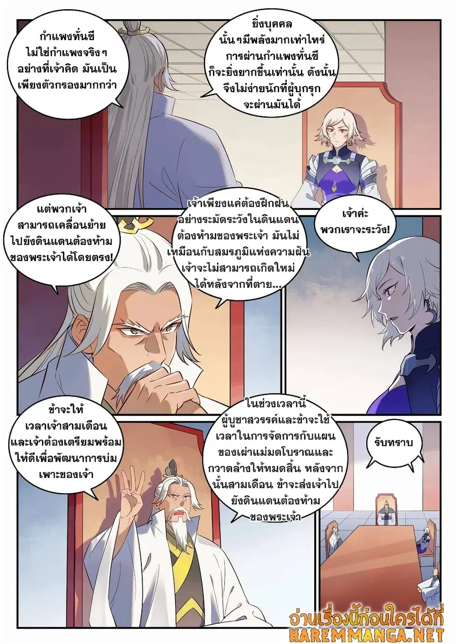Bailian Chengshen ตอนที่ 715 หน้า 1