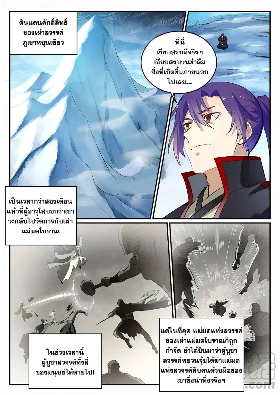 Bailian Chengshen ตอนที่ 715 หน้า 2