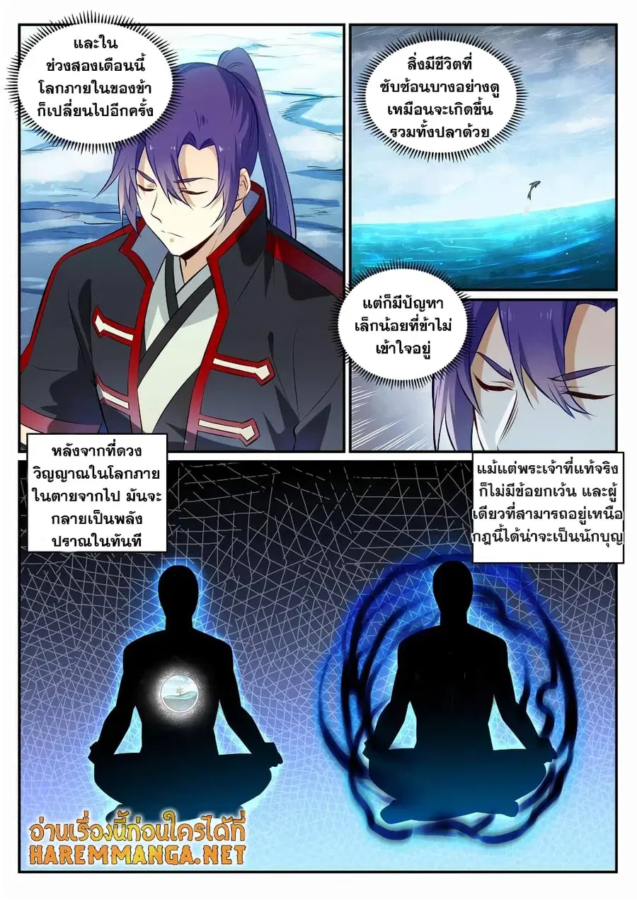 Bailian Chengshen ตอนที่ 715 หน้า 3