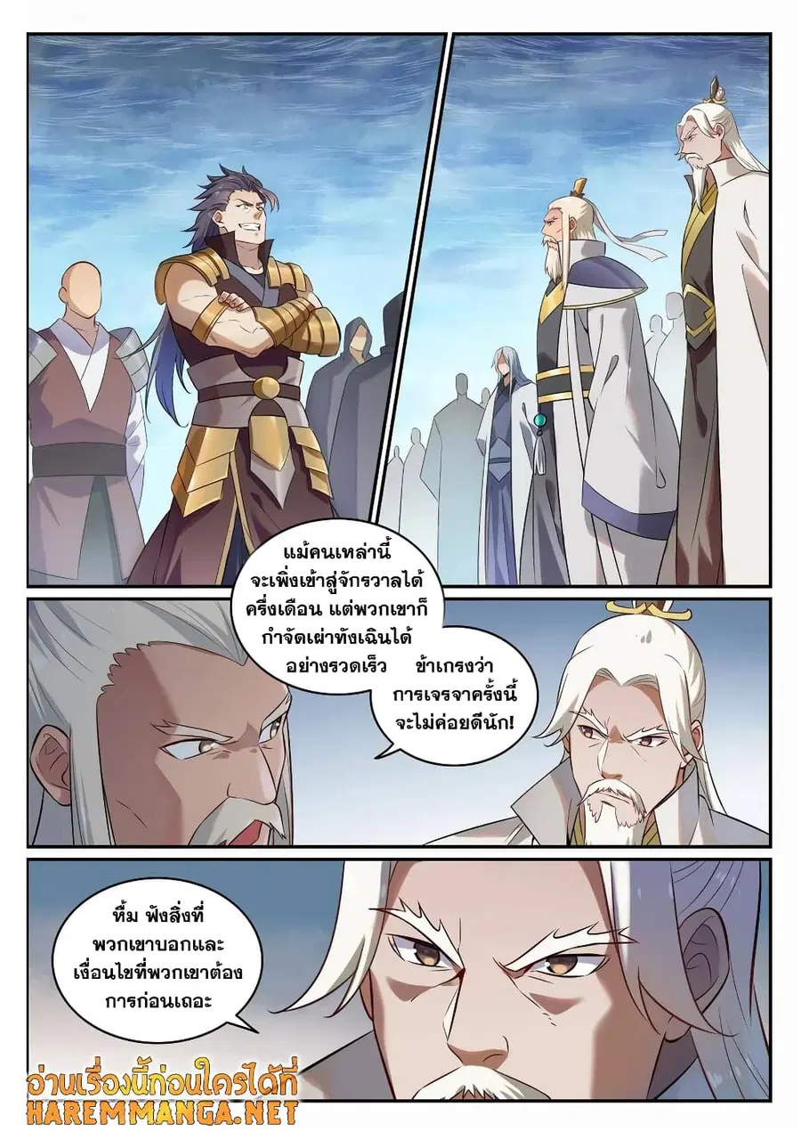 Bailian Chengshen ตอนที่ 716 หน้า 2