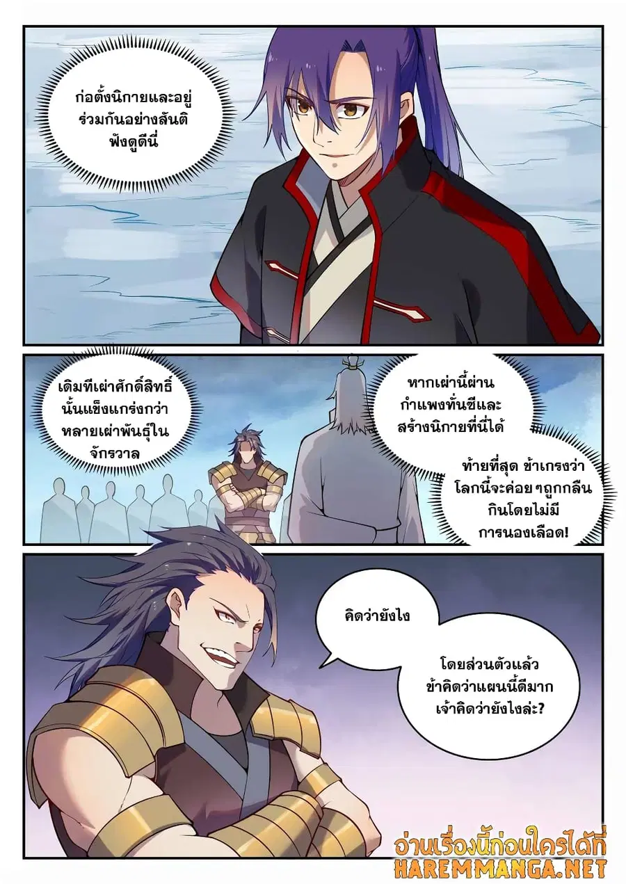 Bailian Chengshen ตอนที่ 717 หน้า 2