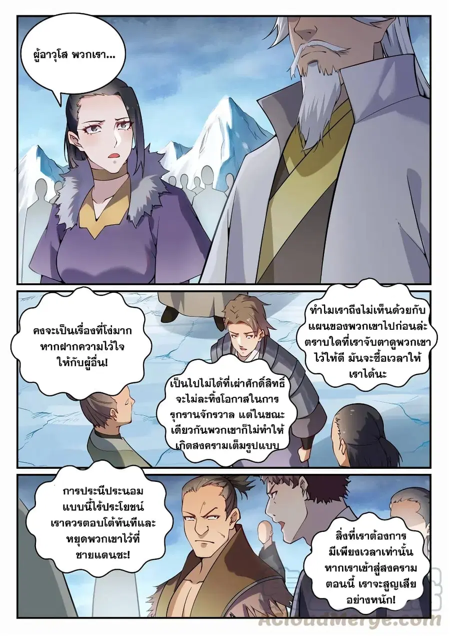 Bailian Chengshen ตอนที่ 717 หน้า 3