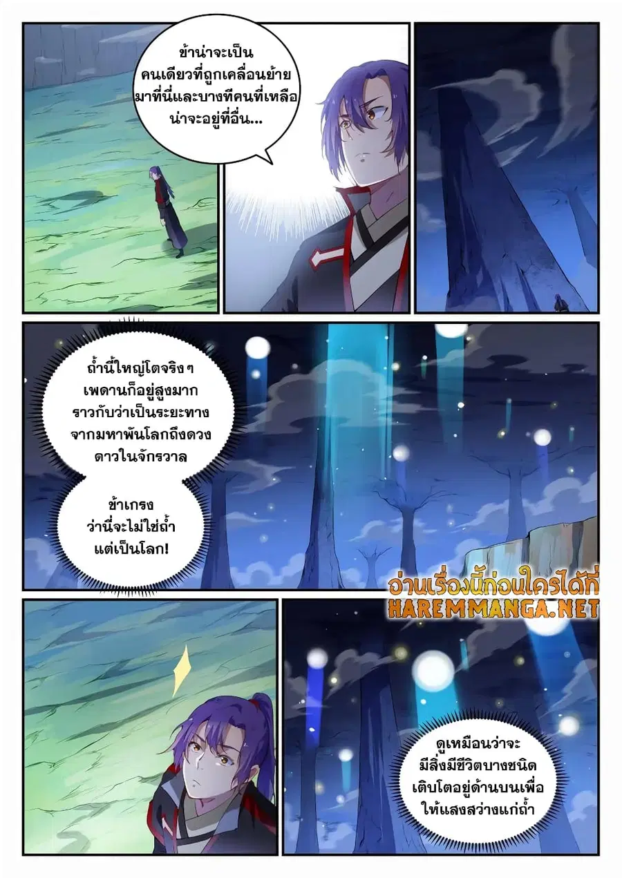 Bailian Chengshen ตอนที่ 719 หน้า 2