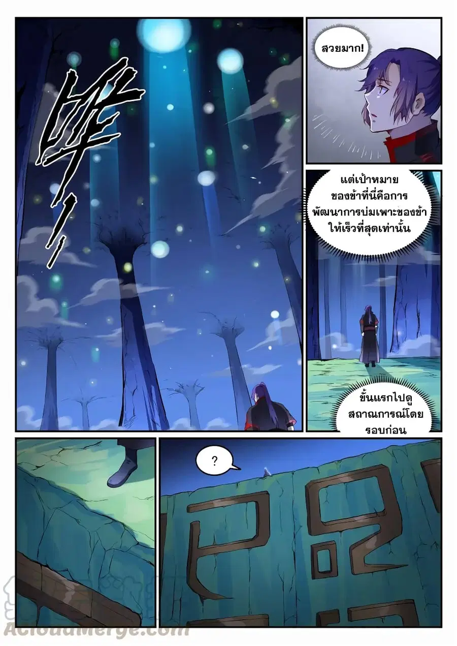 Bailian Chengshen ตอนที่ 719 หน้า 3