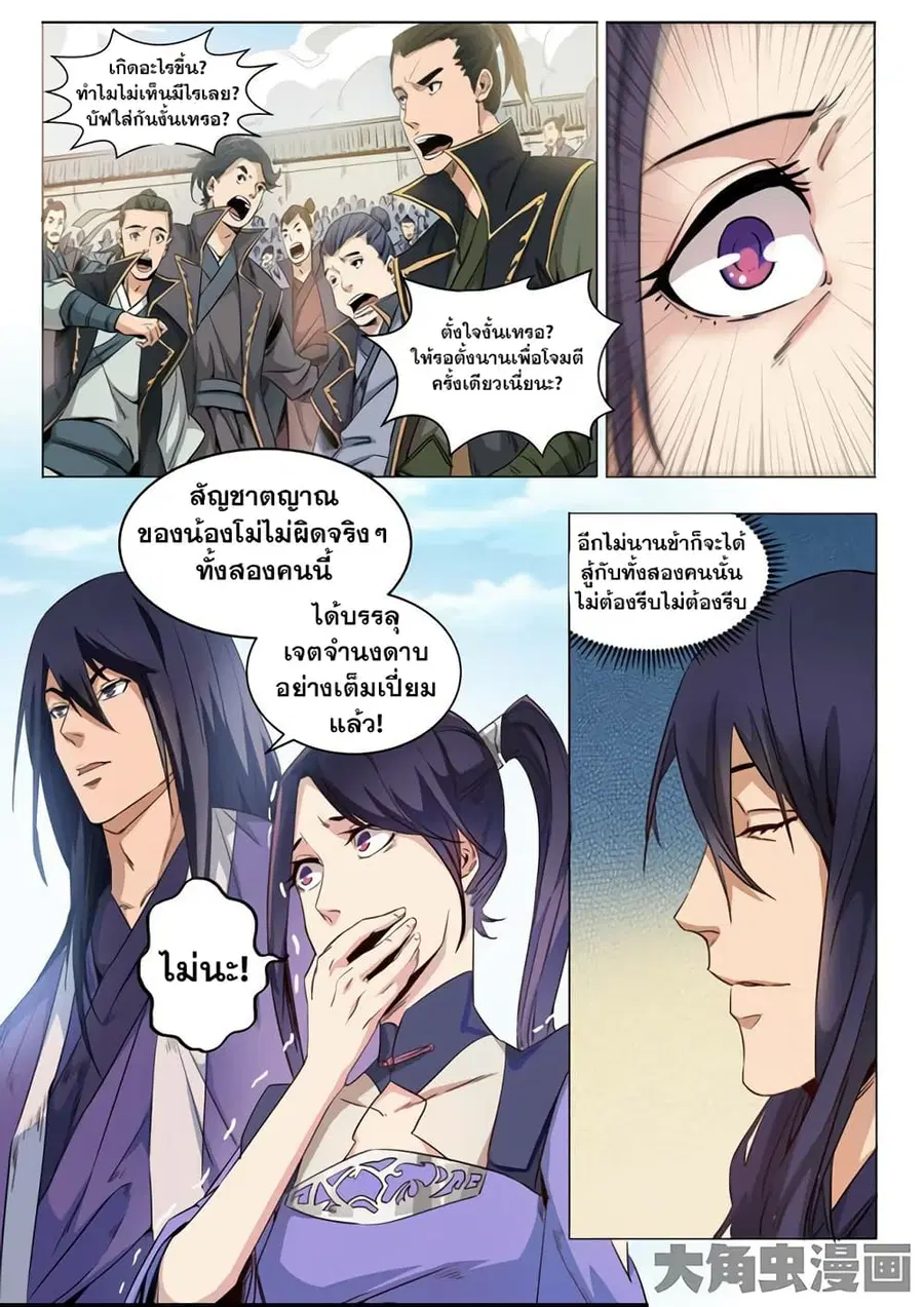 Bailian Chengshen ตอนที่ 72 หน้า 2