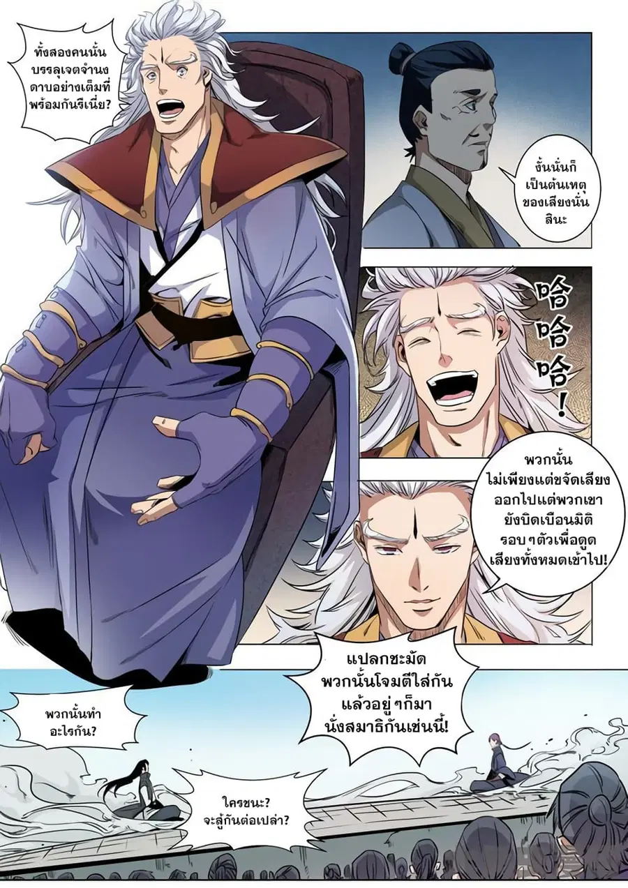 Bailian Chengshen ตอนที่ 72 หน้า 3