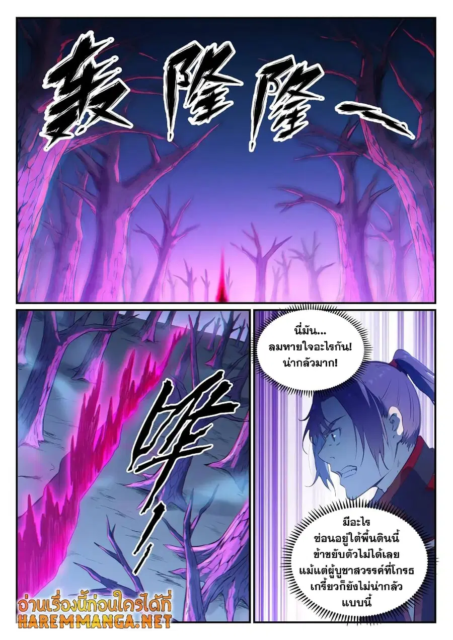 Bailian Chengshen ตอนที่ 720 หน้า 1