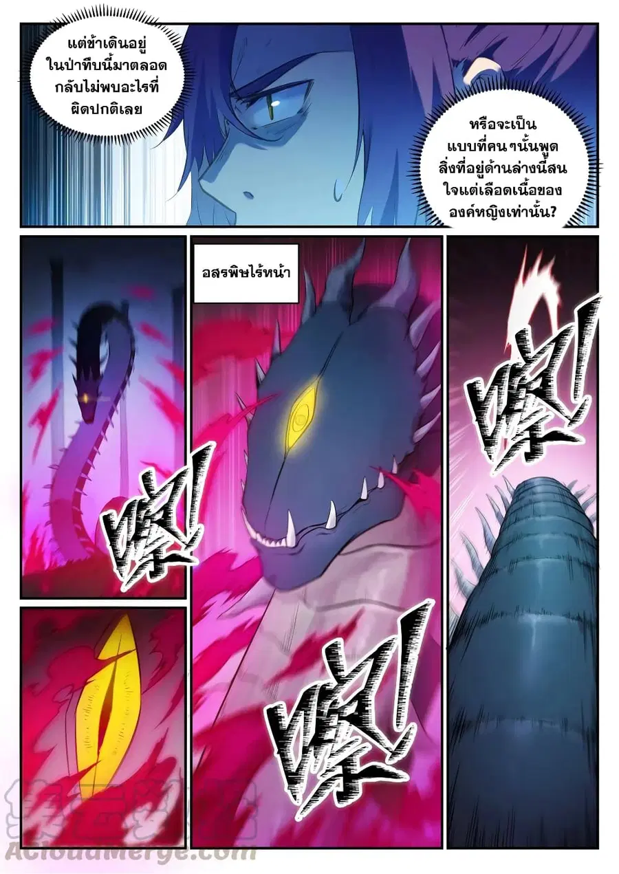 Bailian Chengshen ตอนที่ 720 หน้า 2