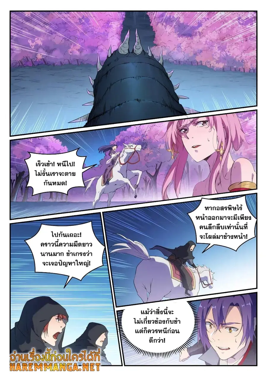 Bailian Chengshen ตอนที่ 720 หน้า 3