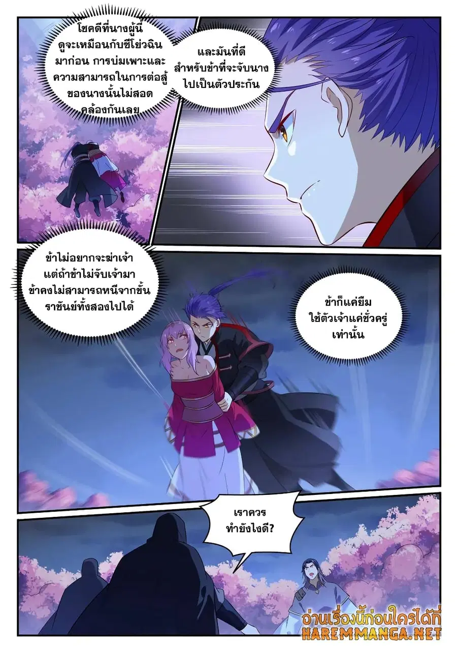 Bailian Chengshen ตอนที่ 721 หน้า 1