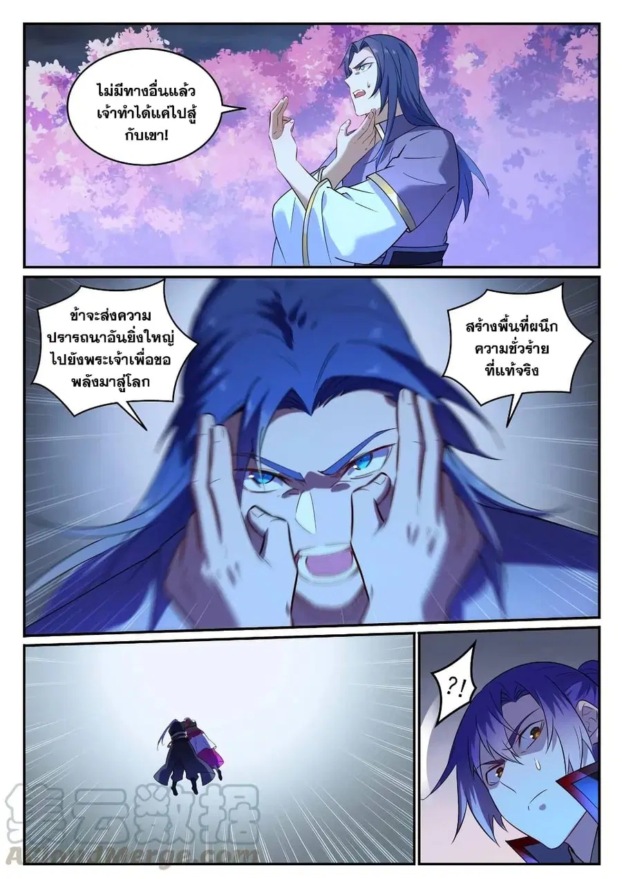 Bailian Chengshen ตอนที่ 721 หน้า 2