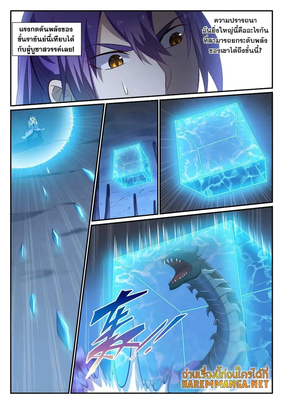 Bailian Chengshen ตอนที่ 721 หน้า 3